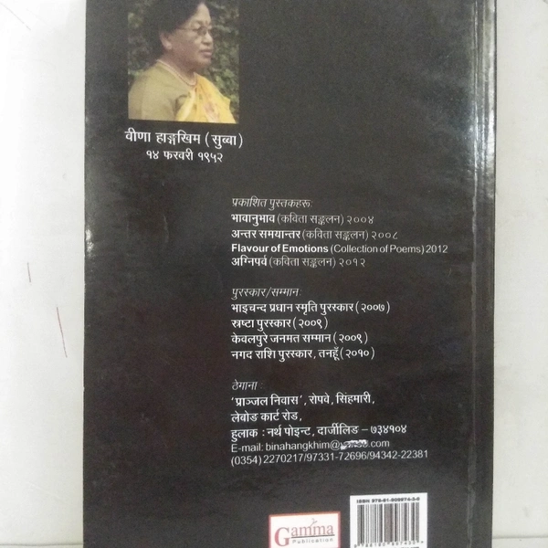 अग्निपर्व - Dr BINA HANGKHIM