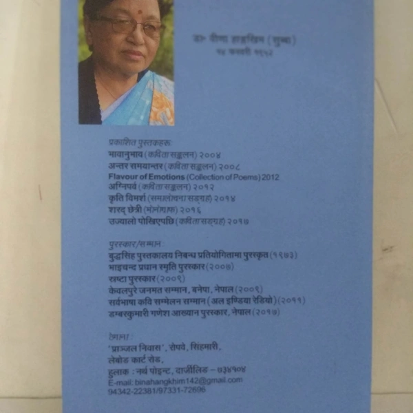 उज्यालो पोखिएपछि - Dr BINA HANGKHIM