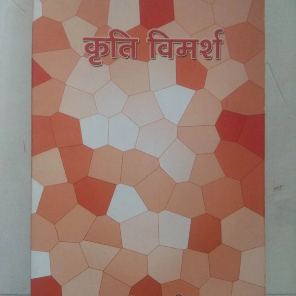 कृति विमर्श - DR BINA HANGKHIM
