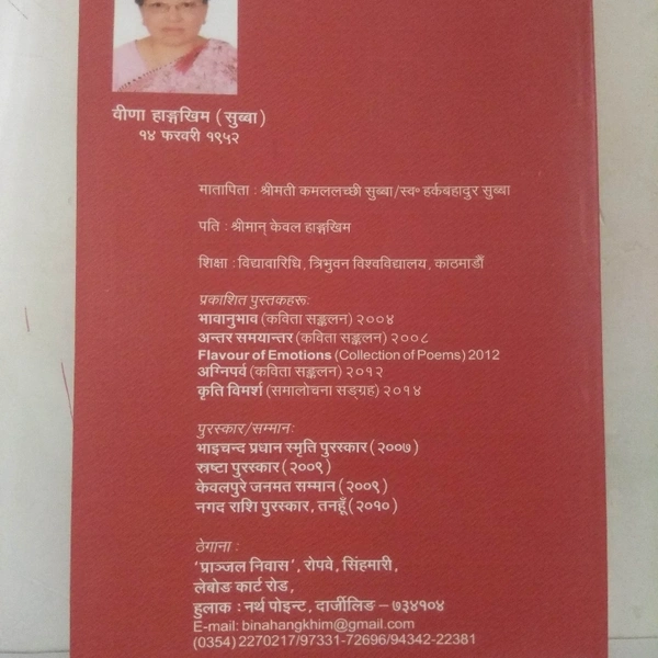 कृति विमर्श - DR BINA HANGKHIM
