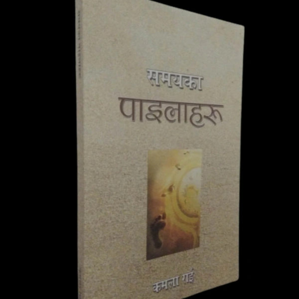 समयका पाइलाहरू - KAMALA RAI