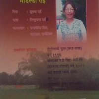 टोटोलाको फूल - Matilda Rai