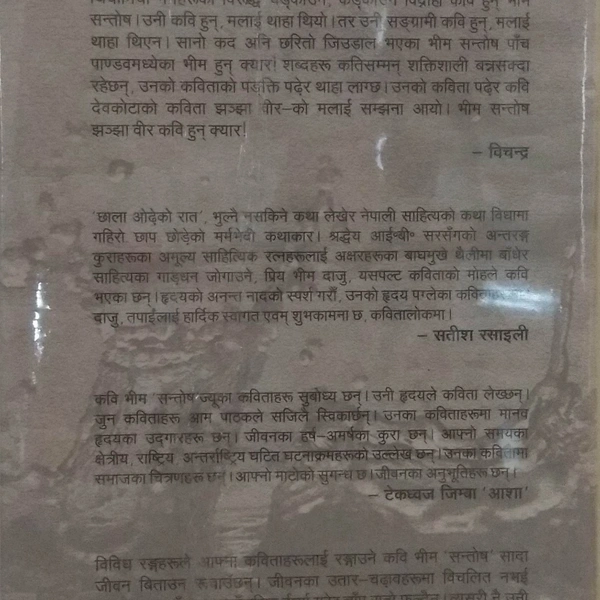 पानीका रङ्गहरू - भीम सन्तोष