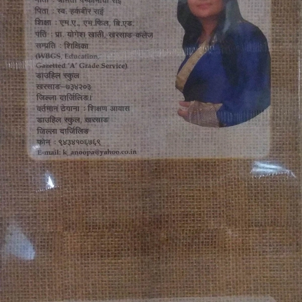 एम एम गुरुङ - Anupa Rai