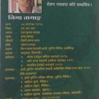शब्दचित्र - Nima Tamang