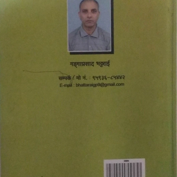 लोकायन - Ganga Prasad Bhattarai