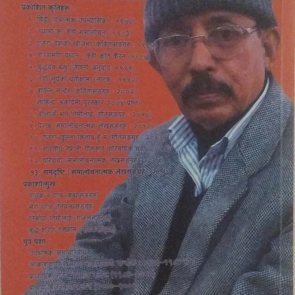 सम्दृष्टि - DR JAS YONJAN PYASI