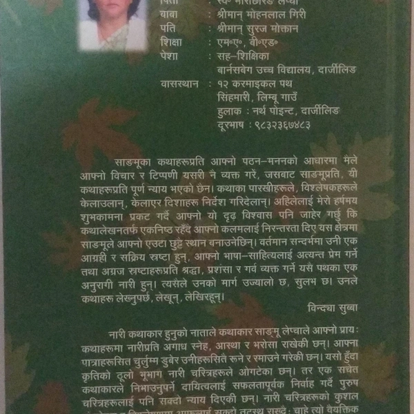 पैयुँ फेरि फुल्ने आशामा - DR SANGMU LEPCHA