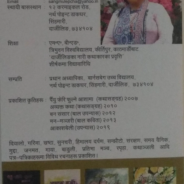 आकाशबेली - DR SANGMU LEPCHA