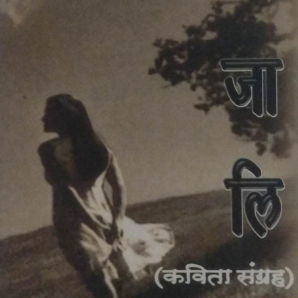 रुजाली - MATILDA RAI