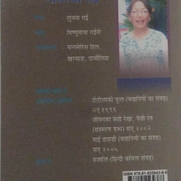 रुजाली - MATILDA RAI