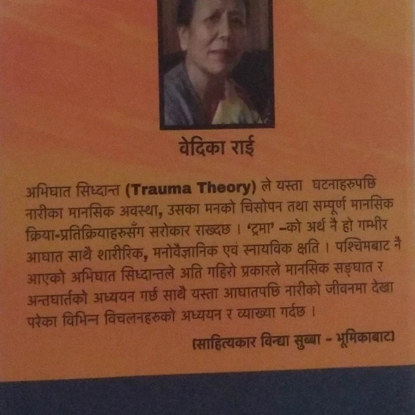 अग्नि परीक्षा - BEDIKA RAI