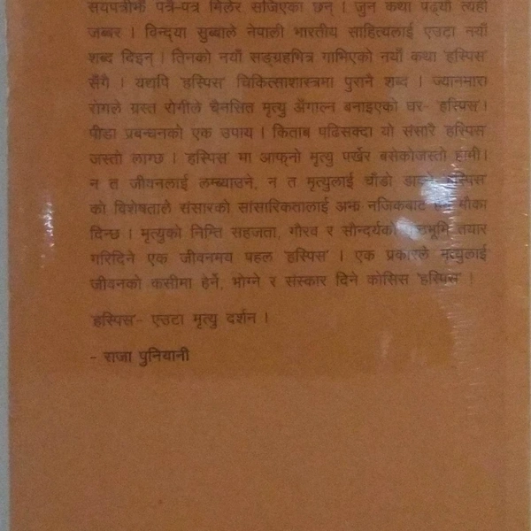 हसिपस - BINDYA SUBBA