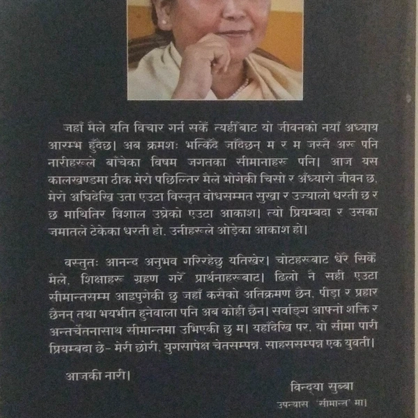 बिन्दया सुब्बा - NAGENDRA GORKHA