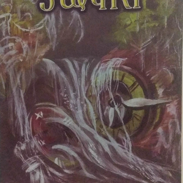 उच्छवास - URMILA GHISING