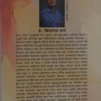 मेरो माइक्रोस्कोप - DR KHILANATH SHARMA