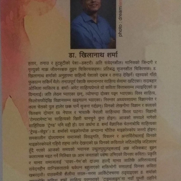 मेरो माइक्रोस्कोप - DR KHILANATH SHARMA