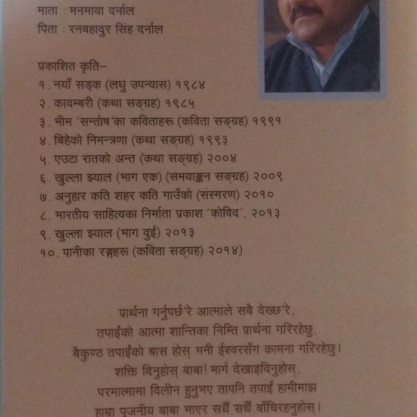 खुल्ला झ्याल इन्द्रवाणी - BHIM "SANTOSH"