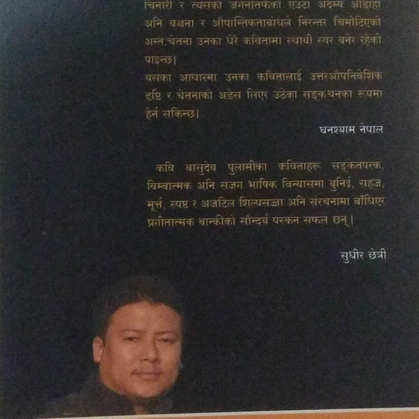 उज्यालोका आँखा - वासुदेव पुलामी
