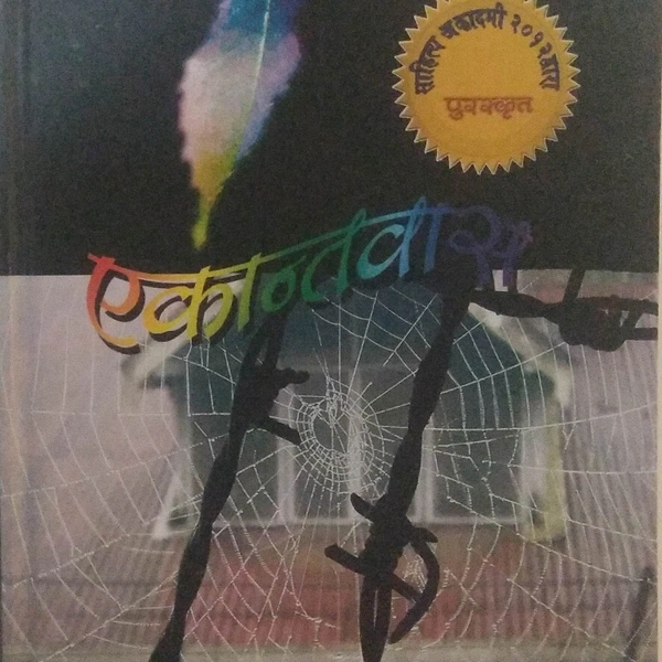 एकान्तवस् - UDAI THULUNG