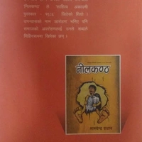 आरोहण - मत्स्येन्द्र प्रधान