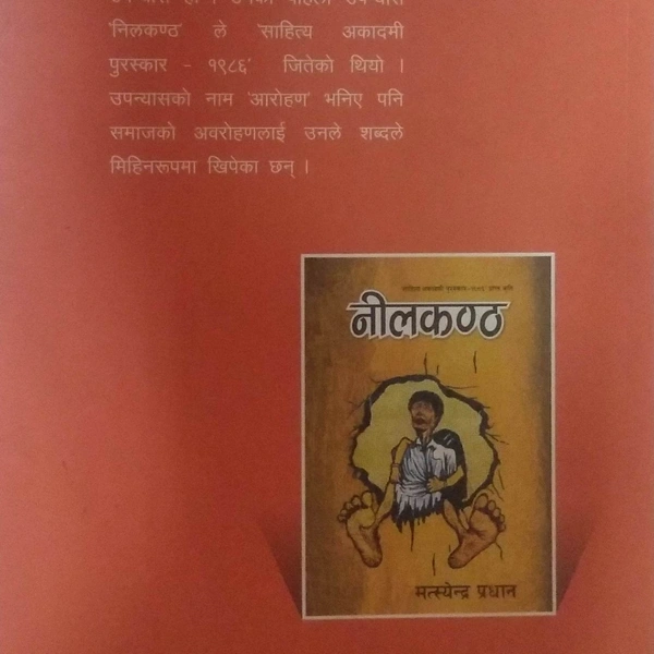 आरोहण - मत्स्येन्द्र प्रधान