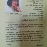 अक्षर यात्रा - कमला तामाङ