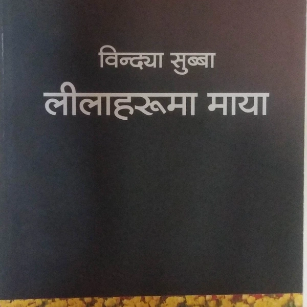 लालीहरुमा माया - BINDYA SUBBA