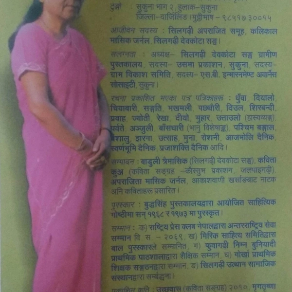 मृगतृष्णा - URMILA GHISING
