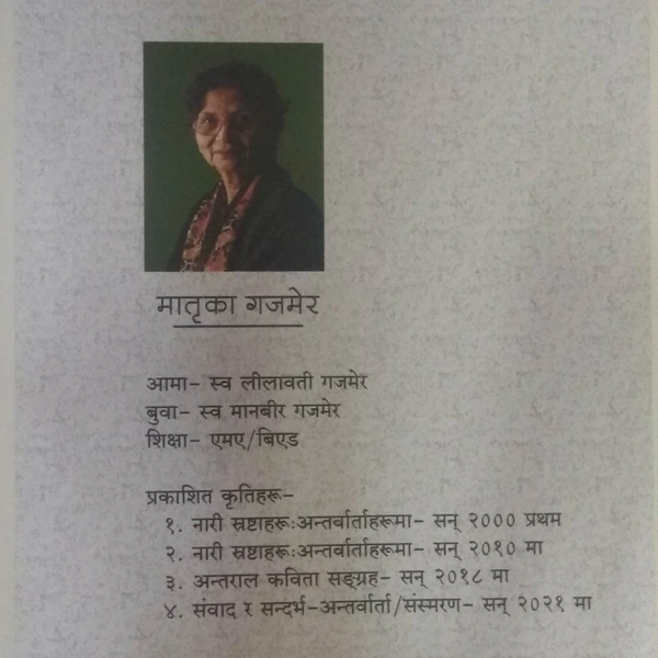 संवाद र सन्दर्भ - मातृका गजमेर