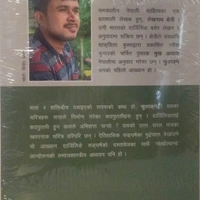 फुलाङ् गे - LEKHNATH CHHETRI