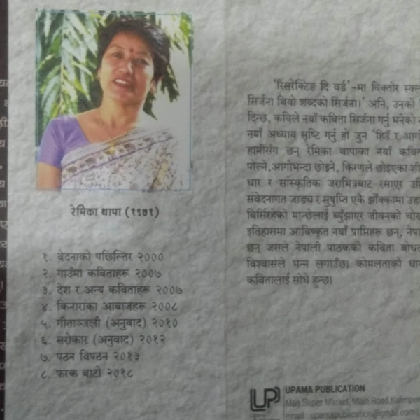 महाकाल सिसिफस - रेमिका थापा