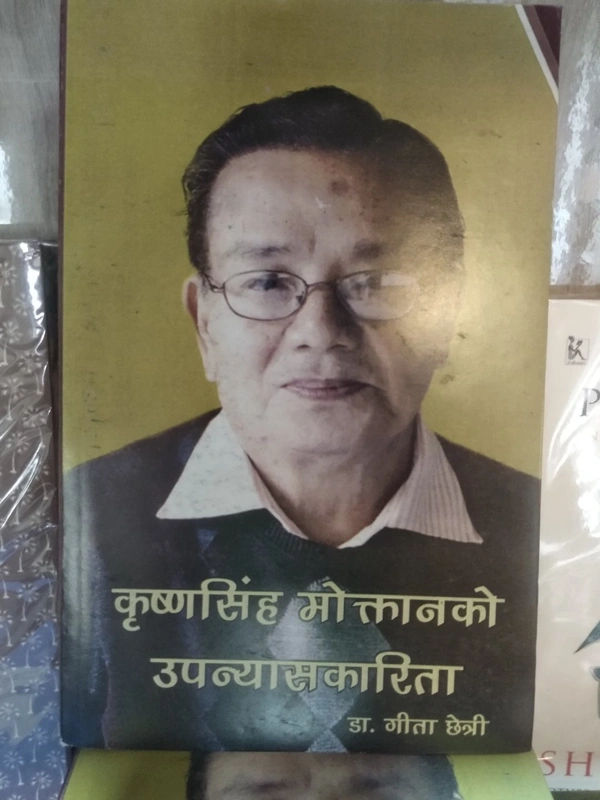 कृष्णसिंह मोक्तानकाे उपन्यासकारिता - डा. गीता छेत्री