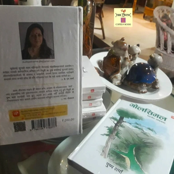 गोलसिमल - पुष्प शर्मा
