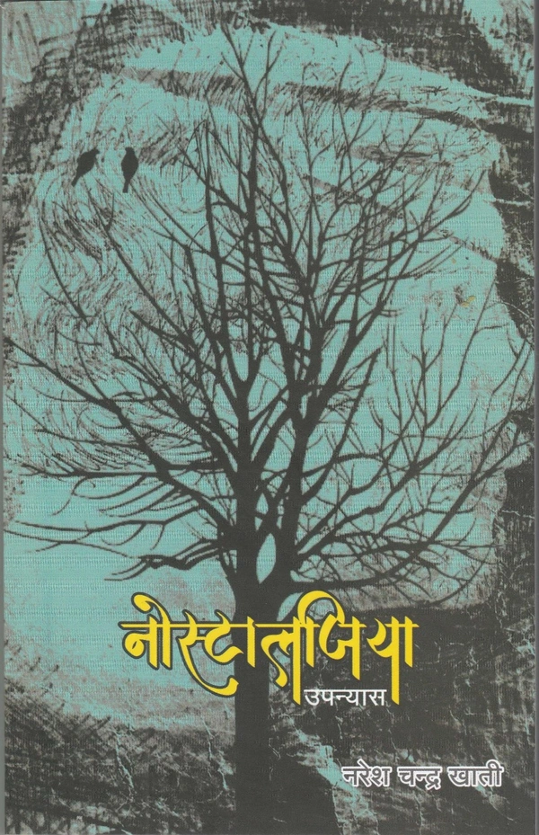 NOSTALGIA - NARESH CHANDRA KHATI