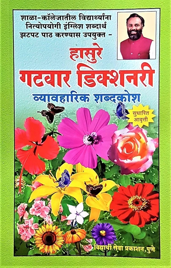 Hasure Gatwar Dictionary
