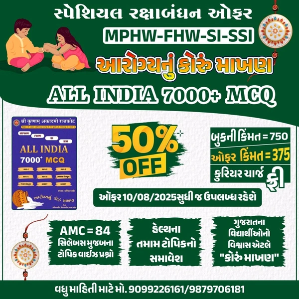 ALL INDIA 7000 MCQ BOOK