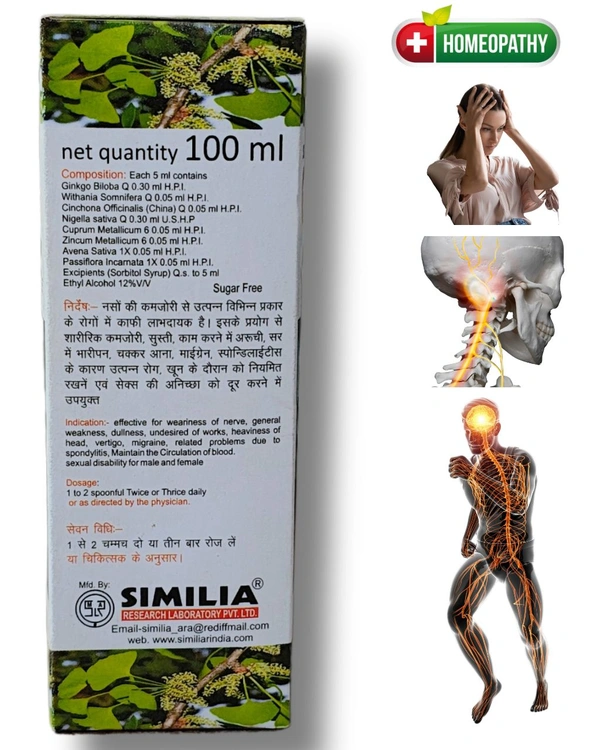 Similia Ginkgo Plus Syrup – Natural Nerve Tonic - 100ml