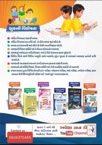 અપેક્ષા જ્ઞાન કી પાયો ધોરણ 3થી5
Apexa Gyan Ki Payo Book Gujarati