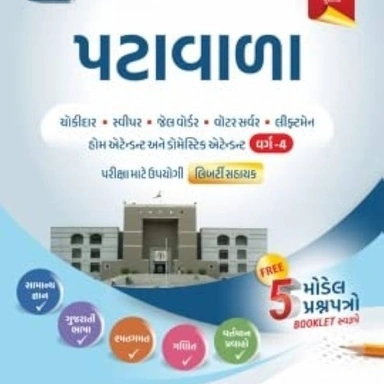 Gujarat Highcourt