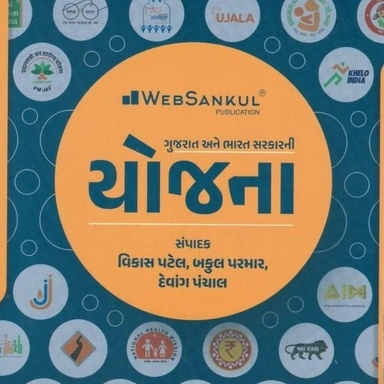 WebSankul [E-Vidhyalay]