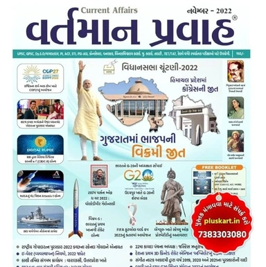 Current Affairs|Vartman Pravah