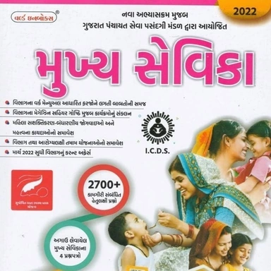 Mukhya sevika