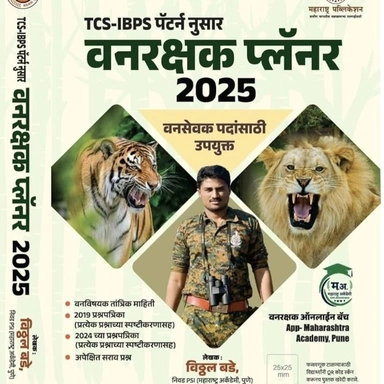 Vanrakshak