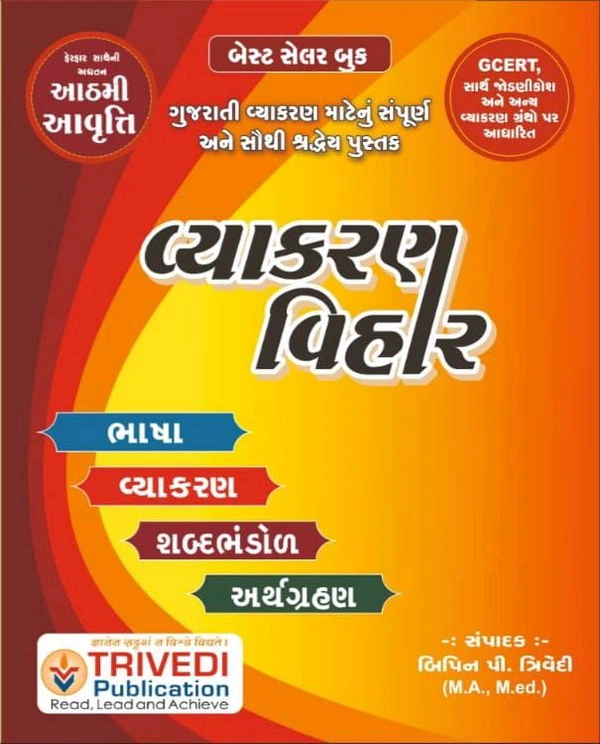 English-Gujarati Vyakran, TrivedI Publication Vyakaran Vihar Trivedi Publication 8th Edition 
