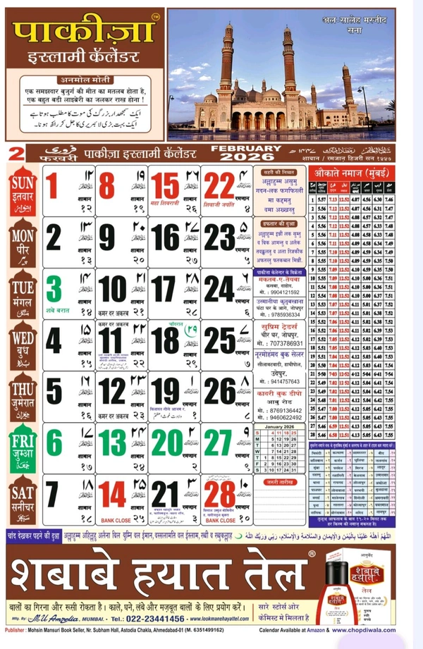 Pakiza Islamic Calendar Hindi 2026। पाकीज़ा इस्लामिक कैलेंडर 2026