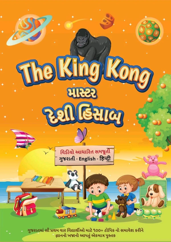 King Kong Deshi Hisab 3 In 1 (Gujarati Hindi English 
