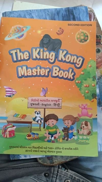 King Kong Deshi Hisab 3 In 1 (Gujarati Hindi English 