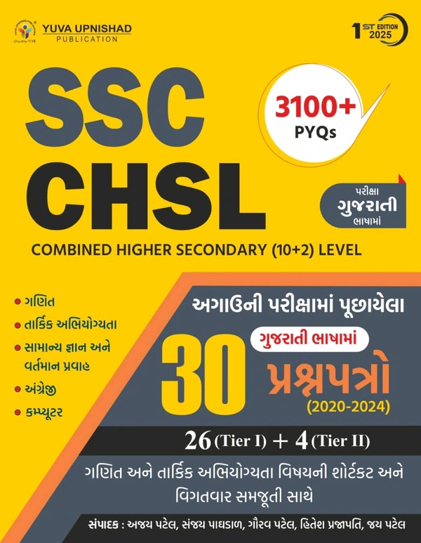 SSC CHSL | PYQ'S | 30 QUESTION PAPER IN GUJARATI-2025