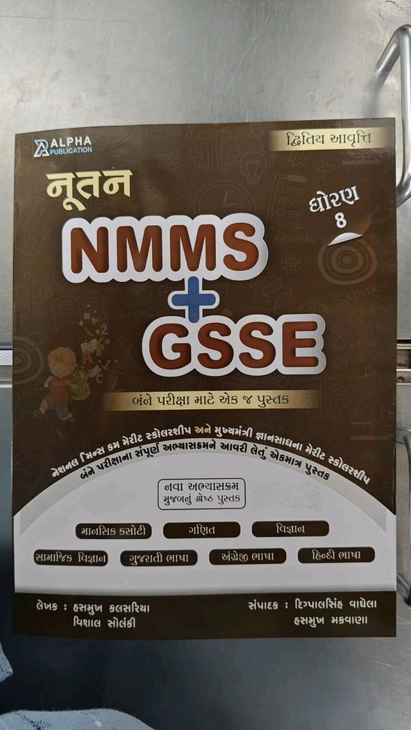 Nmms +Gsse Combo 2026 Edition